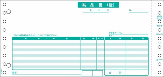 ヒサゴ ドットプリンタ帳票 納品書 請求付 3枚複写 1000セット入 SB550-3S