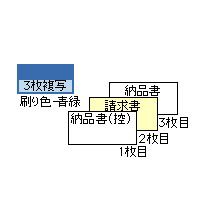 ヒサゴ ドットプリンタ帳票 納品書 請求付 3枚複写 1000セット入 SB550-3S