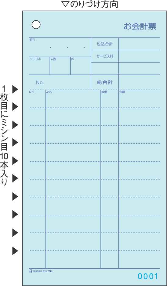 （まとめ買い）ヒサゴ セット伝票 お会計票 ミシン10本入 No.入 2枚複写 1000セット入 3127NE 〔×3〕