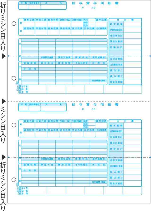 ヒサゴ プリンタ帳票 給与賞与明細書 A4タテ 2面 500シート入 GB1222