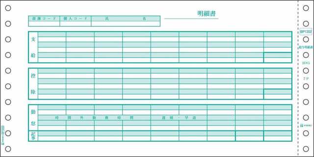 ヒサゴ ドットプリンタ帳票 ベストプライス版 給与明細書 2枚複写 500セット入 BP1202