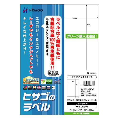 （まとめ買い）ヒサゴ エコノミー再生紙ラベル A4 ノーカット 100シート入 ELG001 〔×3〕