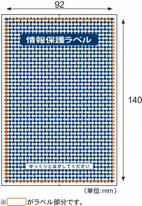 まとめ買い）ヒサゴ 情報保護ラベル 貼り直しOKタイプ はがき全面 500