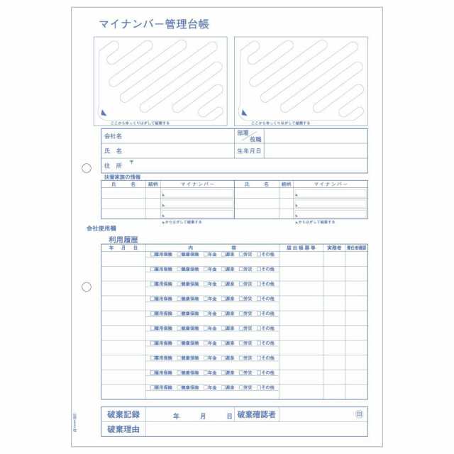 まとめ買い ヒサゴ マイナンバー管理台帳追加用 A4 20シート入 Mnop004r 3 の通販はau Pay マーケット フジックス