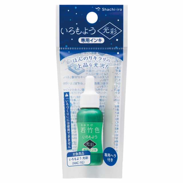 シヤチハタ スタンプパッド いろもよう 光彩 専用インキ 8ml 若竹色