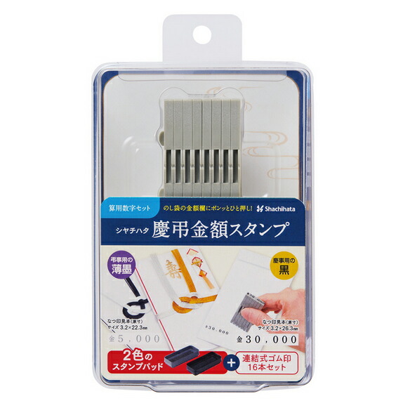 （まとめ買い）シヤチハタ 慶弔金額スタンプ 算用数字セット 5号 GS-KRA-5S 〔×3〕の通販は