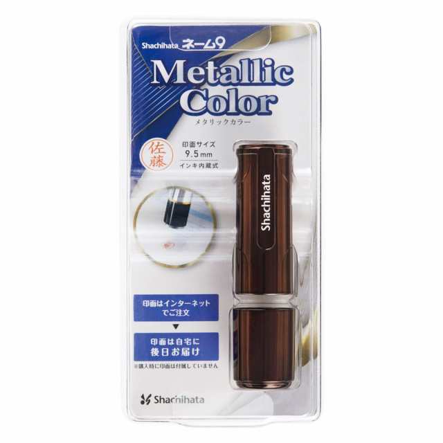 (まとめ買い)シヤチハタ ネーム9 メールオーダー式 ブラウンメタリック XL-9/CM4(MO) 〔3個セット〕の通販は