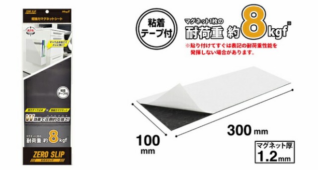 マグエックス 超強力マグネットシート ゼロスリップ 小 幅100mm MHG-1030