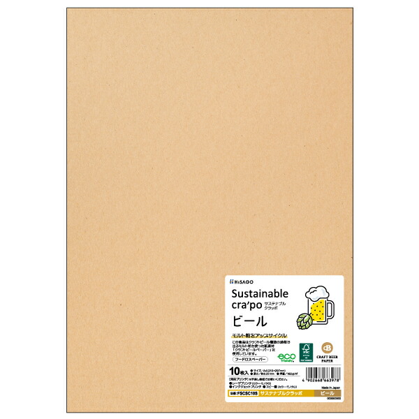 （まとめ買い）ヒサゴ プリント用紙 サステナブルクラッポ ビール A4 10枚入 FSCSC10S 〔5冊セット〕 【北海道・沖縄・離島配送不可】
