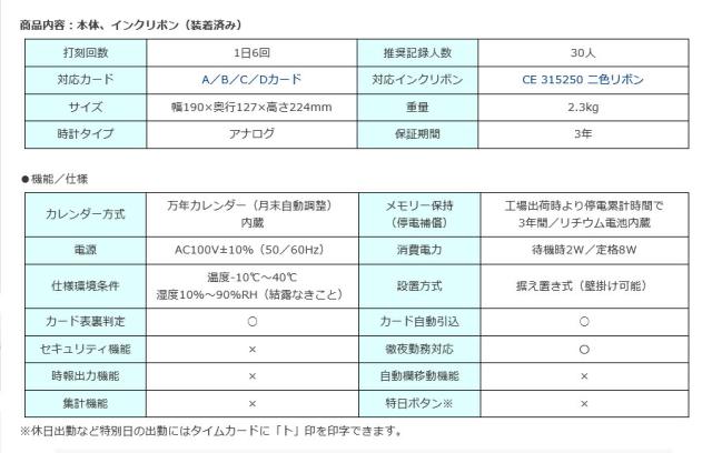 アマノ 電子タイムレコーダー EX3000J 【北海道・沖縄・離島配送不可】