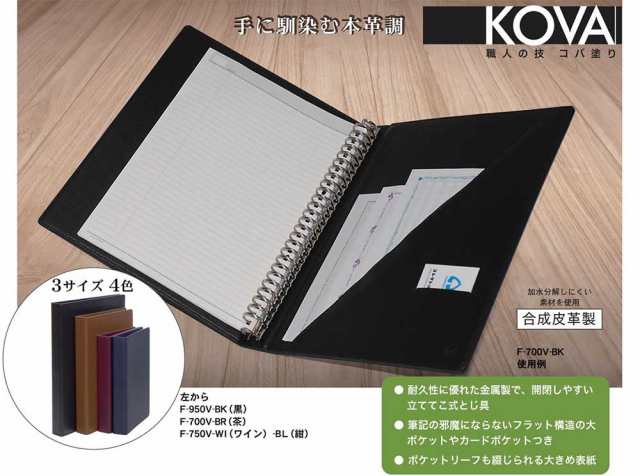 （まとめ買い）コレクト リングバインダー 本革調 A5-L KOVA A5 20穴 茶 F-750V-BR 〔3冊セット〕