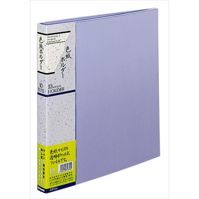 （まとめ買い）ナカバヤシ 色紙ホルダー 10ポケット ブルー ホC-36B 〔3冊セット〕 【北海道・沖縄・離島配送不可】