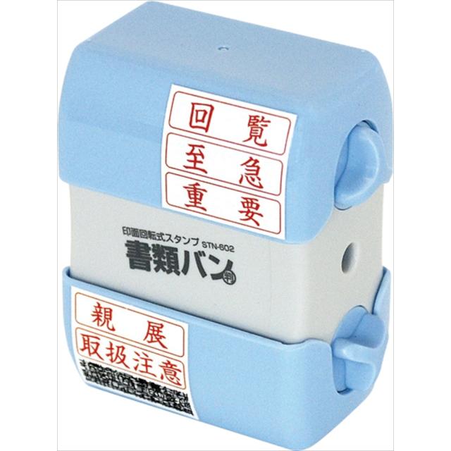 (まとめ買い)ナカバヤシ 印面回転式スタンプ 書類バン STN-602 〔3個セット〕の通販は