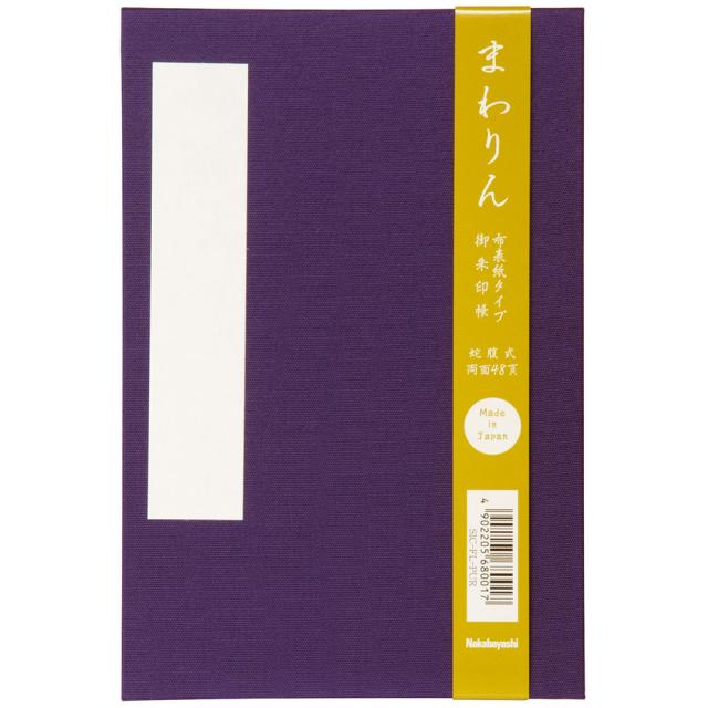（まとめ買い）ナカバヤシ 朱印帳 布クロスタイプ 紫 SIC-FL-PUR 〔×3〕 【北海道・沖縄・離島配送不可】の通販は