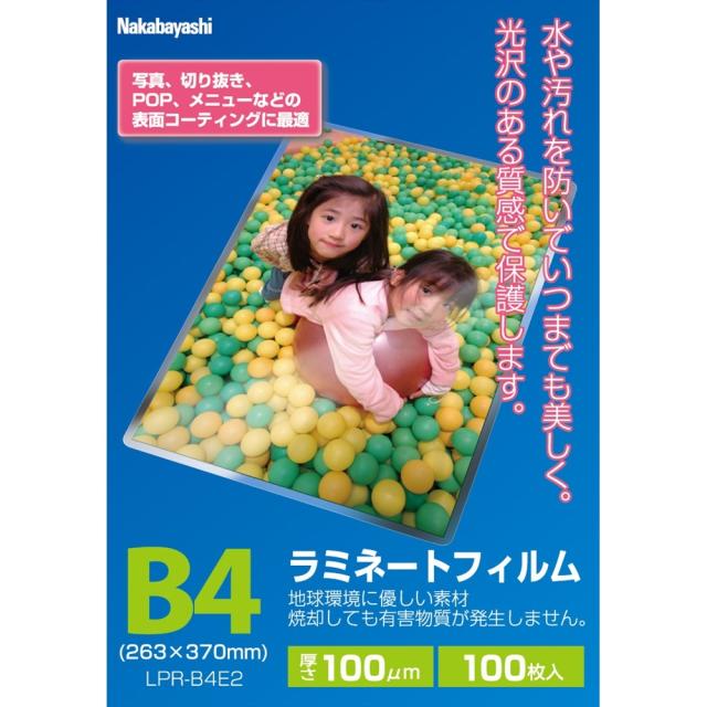 ナカバヤシ ラミネートフィルムE2 100μm 100枚入 B4 LPR-B4E2 【北海道・沖縄・離島配送不可】 ラミネートフィルム