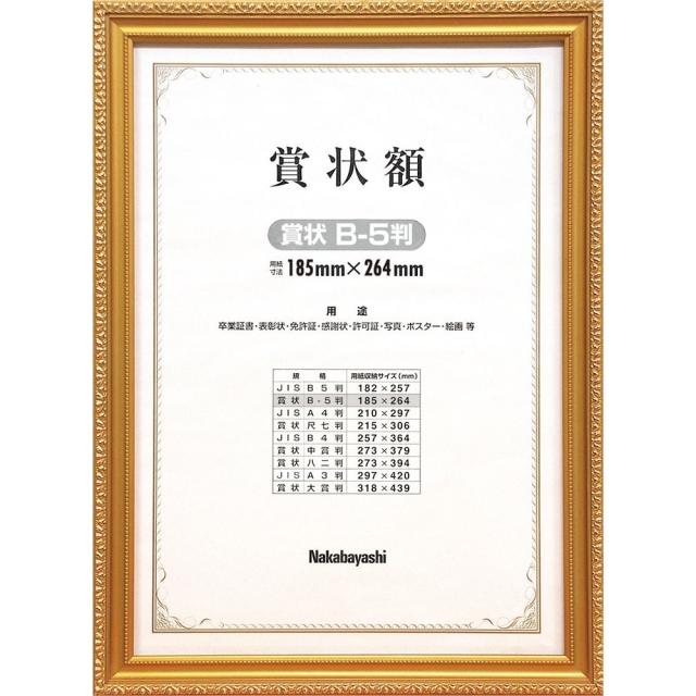 （まとめ買い）ナカバヤシ 木製賞状額 金ケシ 賞状B5 フ-KW-201-H 〔×3〕 【北海道・沖縄・離島配送不可】