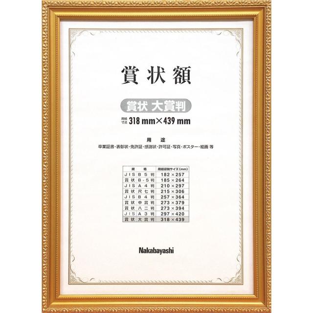 （まとめ買い）ナカバヤシ 木製賞状額 金ケシ 賞状大賞 フ-KW-210-H 〔×3〕 【北海道・沖縄・離島配送不可】