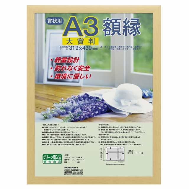 （まとめ買い）ナカバヤシ 樹脂製軽量額縁 木地 賞状大賞判 フ-KWP-61 〔×3〕の通販は
