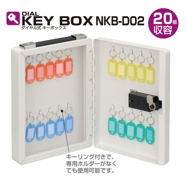 ナカバヤシ ダイヤル式キーボックス 20個収容 NKB-D02 【北海道・沖縄・離島配送不可】_3