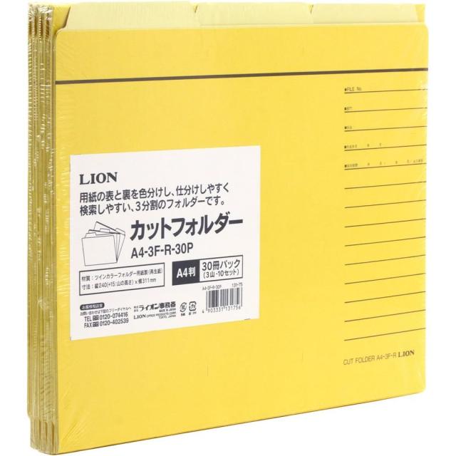 （まとめ買い）ライオン事務器 カットフォルダー A4判 A4-3F-R-30P 30冊入 131-75 〔×3〕 【北海道・沖縄・離島配送不可】