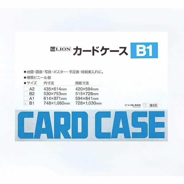 （まとめ買い）ライオン事務器 カードケース 硬質タイプ B1判 262-01 〔×3〕