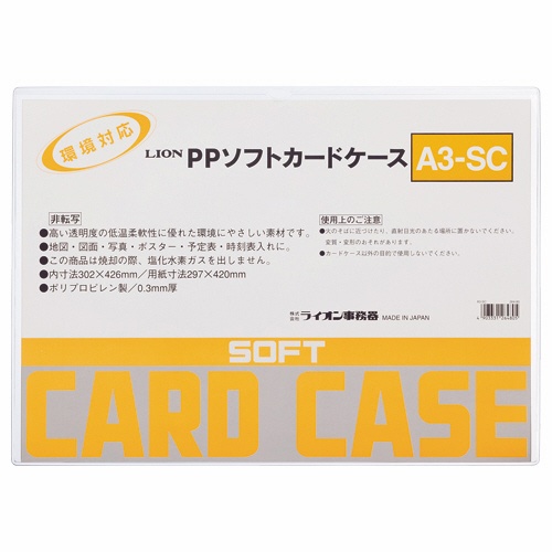 （まとめ買い）ライオン事務器 PPソフトカードケース 軟質タイプ A3判 A3-SC 264-80 〔20枚セット〕 【北海道・沖縄・離島配送不可】