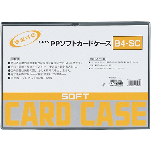 （まとめ買い）ライオン事務器 PPソフトカードケース 軟質タイプ B4判 B4-SC 264-85 〔20枚セット〕 【北海道・沖縄・離島配送不可】