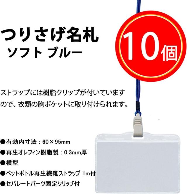（まとめ買い）ライオン事務器 つりさげ名札 ソフト ヨコ型 平ひも 10個入 N73ER-10P ブルー 287-93 〔×3〕 【北海道・沖縄・離島配送不可】の通販は