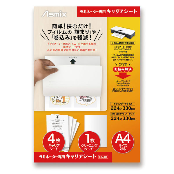 アスカ ラミネーター専用キャリアシート CAR01 【北海道・沖縄・離島配送不可】