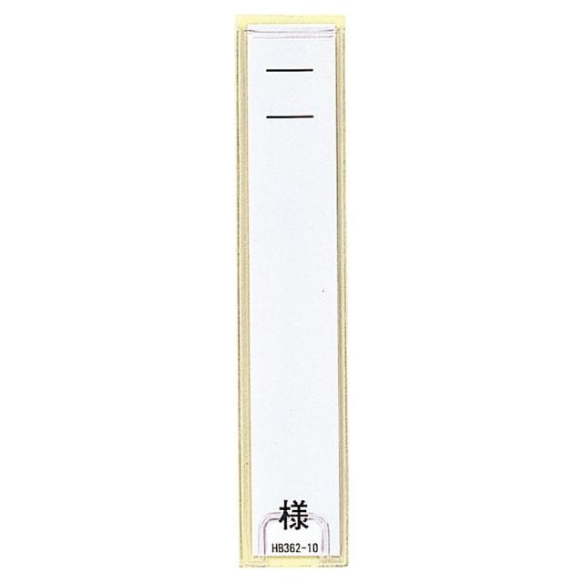 （まとめ買い）リヒトラブ ネームケース 120X24 (50枚入り) HB354 〔×3〕 【北海道・沖縄・離島配送不可】