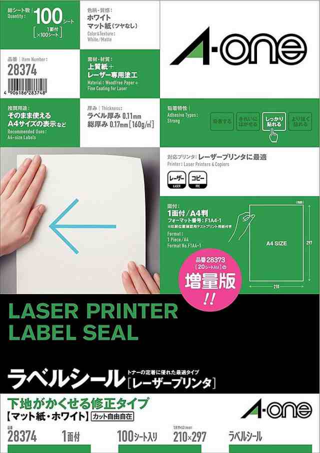 エーワン ラベルシール 下地がかくせる ノーカット 100枚 28374