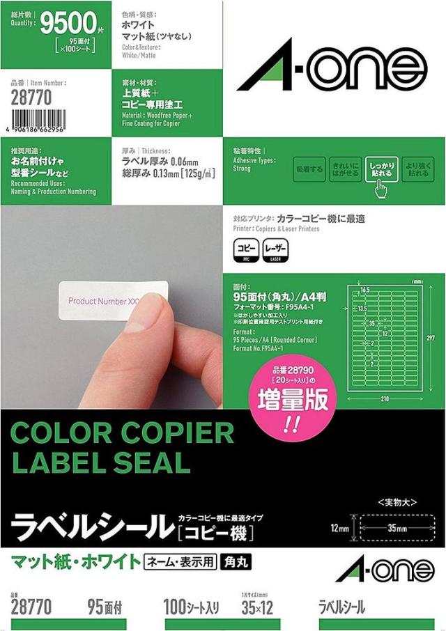 （まとめ買い）エーワン ラベルシール コピー機 95面 100枚 28770 〔×3〕 【北海道・沖縄・離島配送不可】