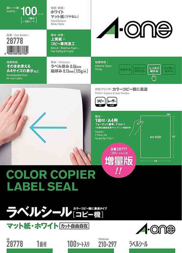 （まとめ買い）エーワン ラベルシール コピー機 ノーカット 100枚 28778 〔×3〕