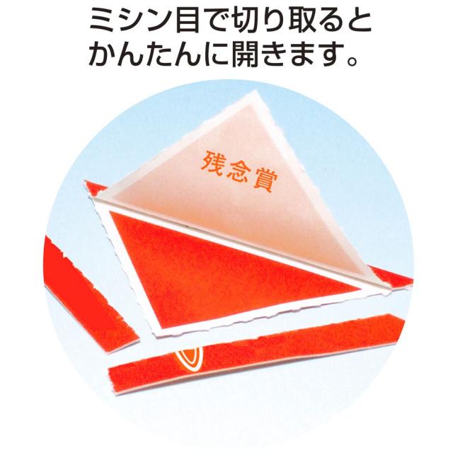 （まとめ買い）ササガワ 三角くじ 機械貼り 福引券字入 残念賞 600枚入(12枚×50シート) 5-538 〔×3〕 【北海道・沖縄・離島配送不可】