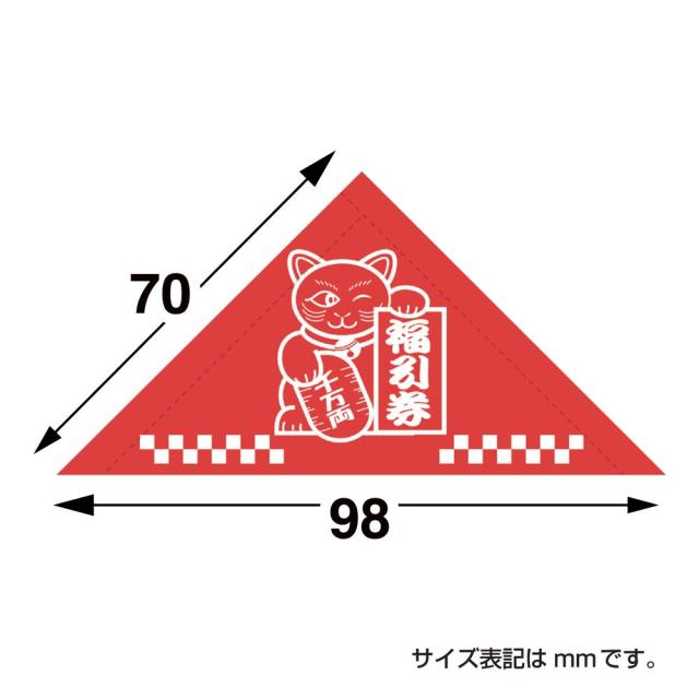 （まとめ買い）ササガワ 三角くじ 機械貼り 福引券字入 残念賞 600枚入(12枚×50シート) 5-538 〔×3〕 【北海道・沖縄・離島配送不可】