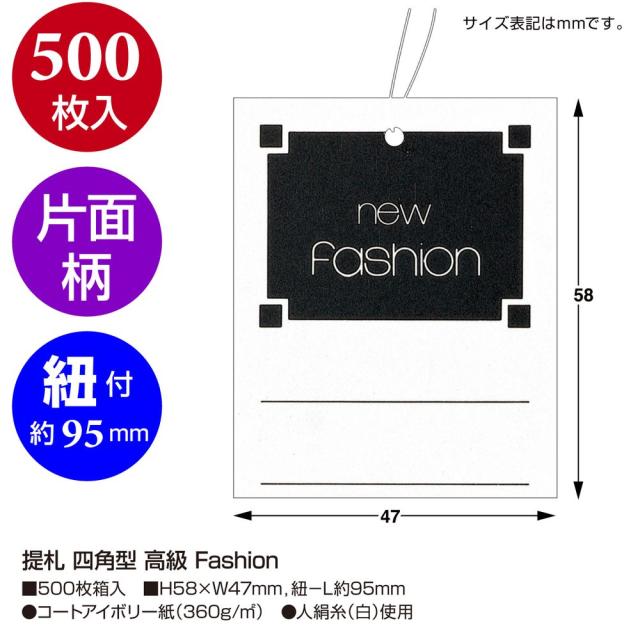 （まとめ買い）ササガワ 糸付き提札(値札) 四角型 高級 Fashion 縦58mm×横47mm 500枚入 18-3677 〔×3〕 【北海道・沖縄・離島配送不可】_1