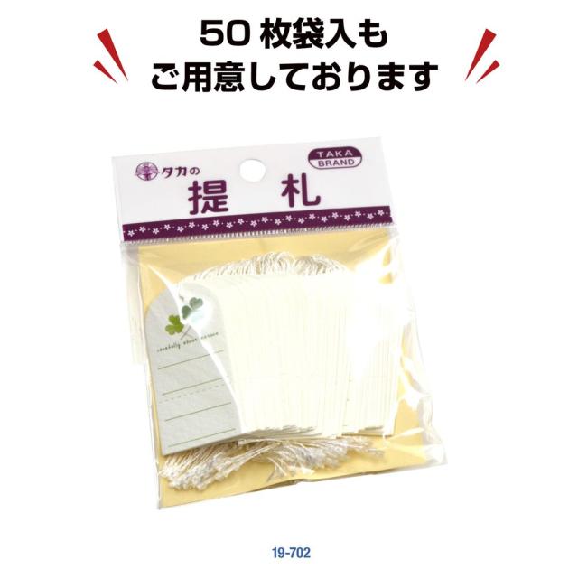（まとめ買い）ササガワ 糸付き提札(値札) クローバー 縦50mm×横25mm 500枚入 18-3702 〔×3〕 【北海道・沖縄・離島配送不可】_6