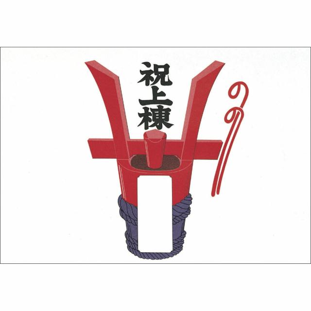 （まとめ買い）ササガワ プリンタ対応 のし紙 祝上棟 みの判 100枚入 4-413 〔×5〕 【北海道・沖縄・離島配送不可】