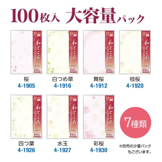 （まとめ買い）ササガワ 和柄用紙 和ごころ A4判 白つめ草 100枚入 4-1916 〔×3〕 【北海道・沖縄・離島配送不可】_6