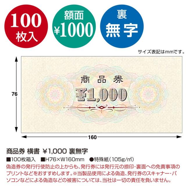 （まとめ買い）ササガワ 商品券 横書 商品券・\1000字入 裏無字 100枚入 9-310 〔×3〕 【北海道・沖縄・離島配送不可】