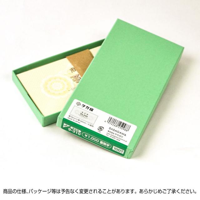 （まとめ買い）ササガワ 商品券 横書 商品券・\1000字入 裏無字 100枚入 9-310 〔×3〕 【北海道・沖縄・離島配送不可】
