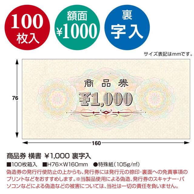 （まとめ買い）ササガワ 商品券 横書 商品券・\1000字入 裏字入 100枚入 9-313 〔×3〕 【北海道・沖縄・離島配送不可】