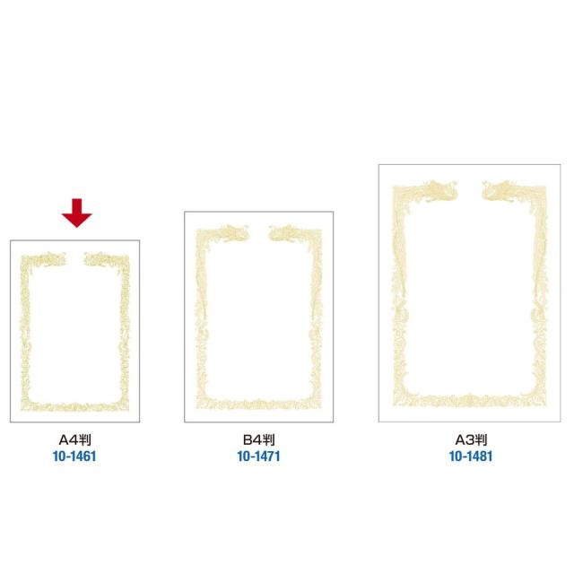 （まとめ買い）ササガワ プリンタ対応 賞状用紙 雲なし A4判 横書用 100枚入 10-1461 〔×3〕 【北海道・沖縄・離島配送不可】