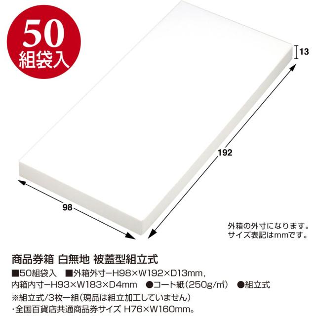 （まとめ買い）ササガワ 商品券箱 白無地 被蓋型組立式 50枚入 9-345 〔×3〕 【北海道・沖縄・離島配送不可】