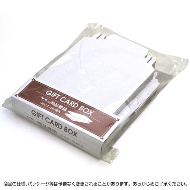 （まとめ買い）ササガワ 商品券箱 白無地 被蓋型組立式 50枚入 9-345 〔×3〕 【北海道・沖縄・離島配送不可】