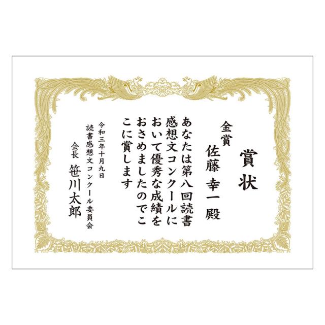 （まとめ買い）ササガワ 賞状用紙 上質紙 みの判 縦書き用 100枚入 10-5030 〔×3〕 【北海道・沖縄・離島配送不可】_3