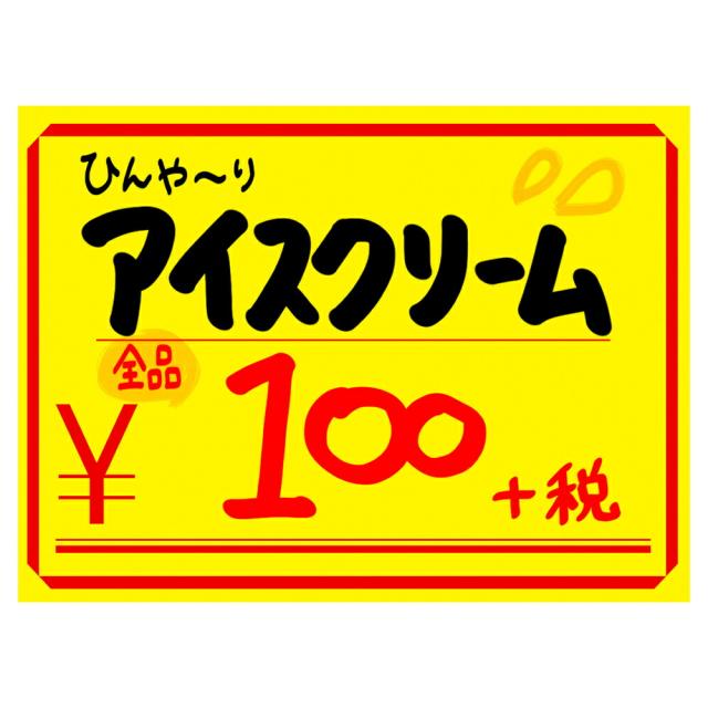 （まとめ買い）ササガワ POPカード 黄カード 大 \マーク入 50枚入 15-1890 〔×5〕 【北海道・沖縄・離島配送不可】_3
