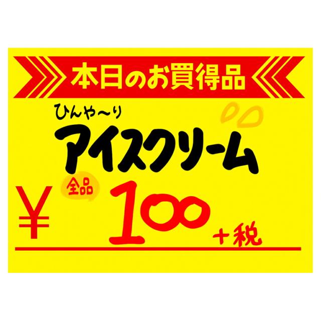 （まとめ買い）ササガワ POPカード 黄カード 大 本日のお買得品 \マーク入 50枚入 15-1892 〔×5〕 【北海道・沖縄・離島配送不可】_3