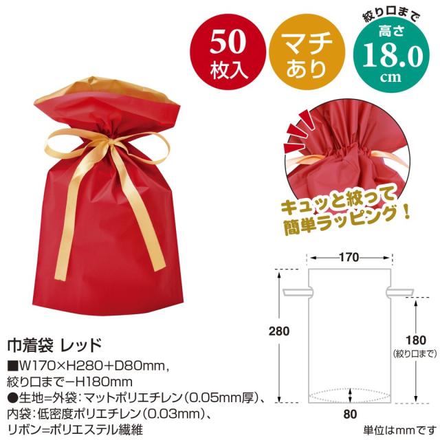 （まとめ買い）ササガワ ギフトバッグ 巾着袋 梨地 リボン付 レッド 幅170×高さ280＋マチ80mm 50枚入 50-3359 〔×3〕 【北海道・沖縄・離島配送不可】