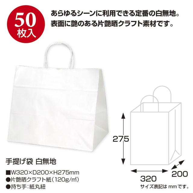 （まとめ買い）ササガワ 手提げ袋 白無地 幅320×マチ200×高さ275mm 50枚入 50-5000 〔×3〕 【北海道・沖縄・離島配送不可】_1